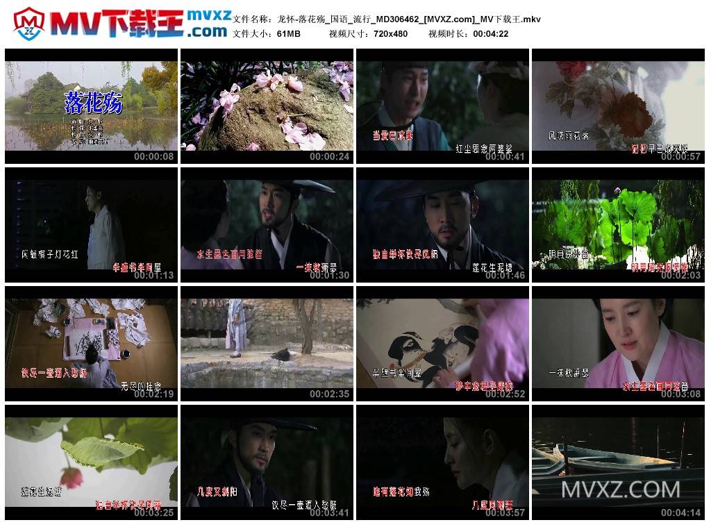 龙怀-落花殇_国语_流行_MD306462